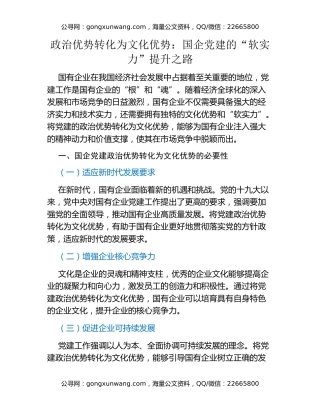 政治优势转化为文化优势：国企党建的“软实力”提升之路