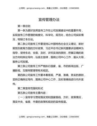 企业宣传管理制度