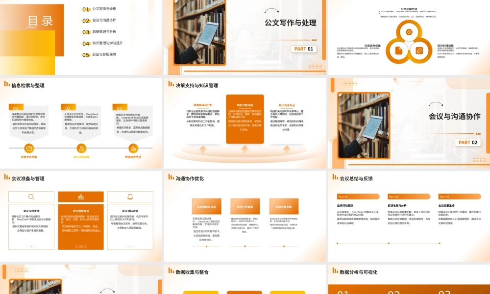 PPT：DeepSeek在机关办公中的运用