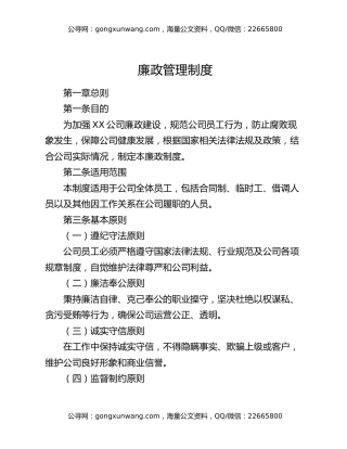 企业廉政管理制度