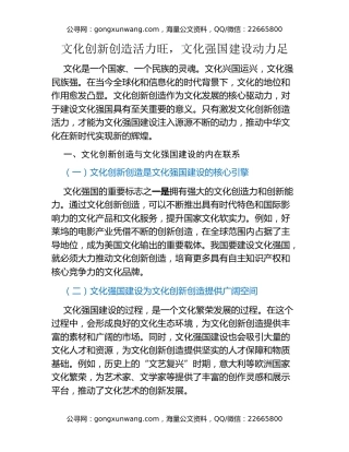 文化创新创造活力旺，文化强国建设动力足