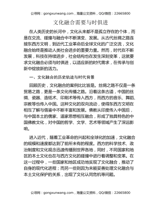 文化融合需要与时俱进