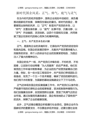 新时代国企风采：正气、帅气、底气与灵气