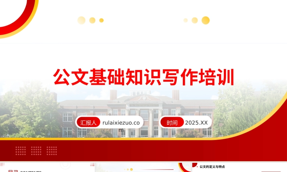 PPT：公文基础知识写作培训