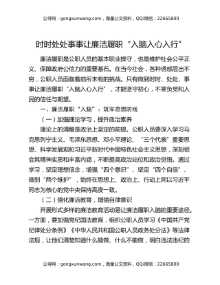 时时处处事事让廉洁履职“入脑入心入行”