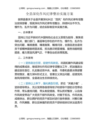 全县深化作风纪律整治实施方案