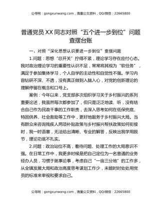 普通党员XX同志对照“五个进一步到位”问题查摆台账