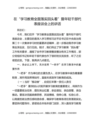 在“八项规定精神学习教育全面落实回头看”暨年轻干部代表座谈会上的讲话