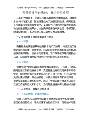 智慧党建平台搭建：书记牵头攻坚