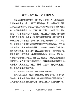 公司2025年工会工作要点