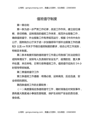 公司值班值守制度