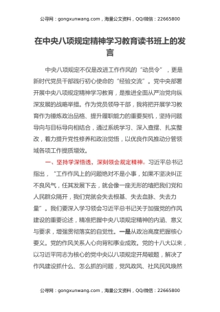 在中央八项规定精神学习教育读书班上的发言