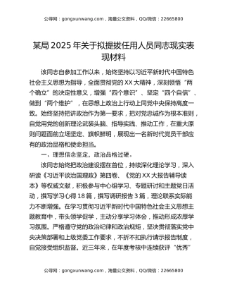 某局2025年关于拟提拔任用人员同志现实表现材料
