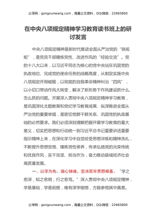 在中央八项规定精神学习教育读书班上的研讨发言 (2)