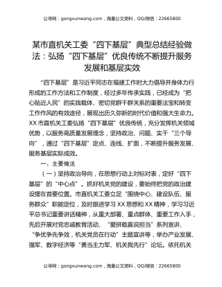 某市直机关工委“四下基层”典型总结经验做法：弘扬“四下基层”优良传统 不断提升服务发展和基层实效