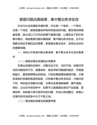 查摆问题动真碰硬，集中整治务求实效