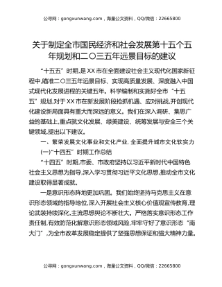 关于制定全市国民经济和社会发展第十五个五年规划和二〇三五年远景目标的建议