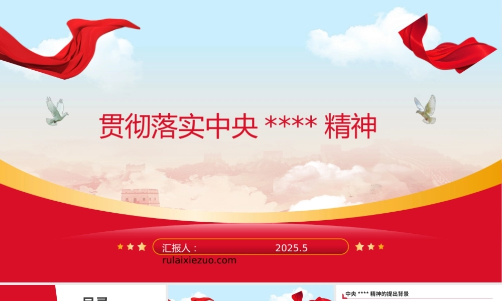 PPT：贯彻落实中央八项规定精神