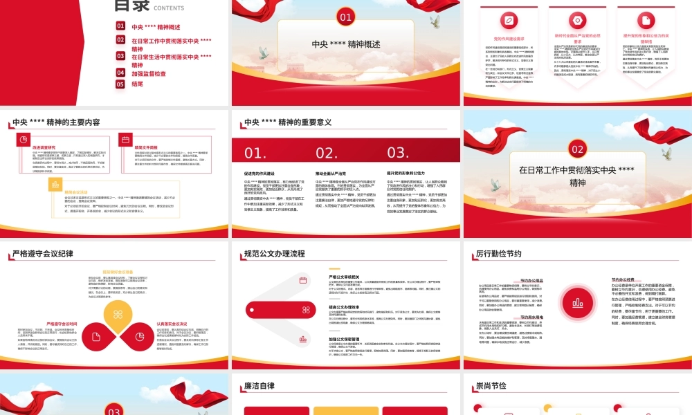 PPT：贯彻落实中央八项规定精神