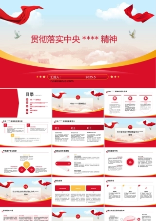 PPT：贯彻落实中央八项规定精神