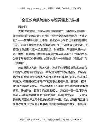 永葆清正廉洁政治本色 奋力谱写XX教育高质量发展新篇章