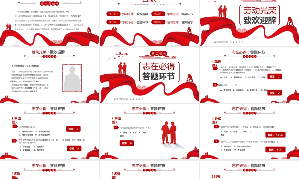 五一劳动主题知识竞赛PPT