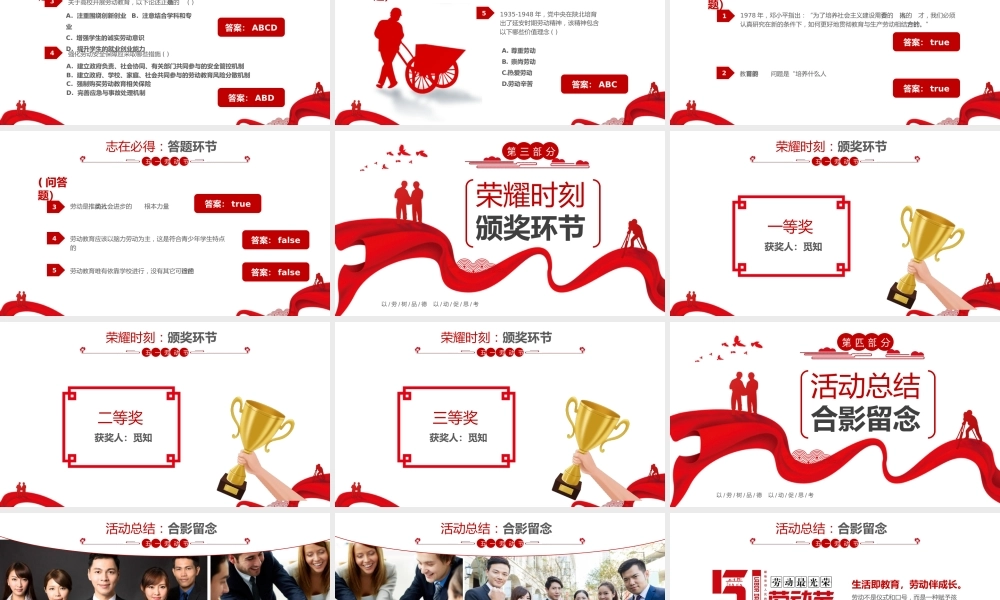 五一劳动主题知识竞赛PPT