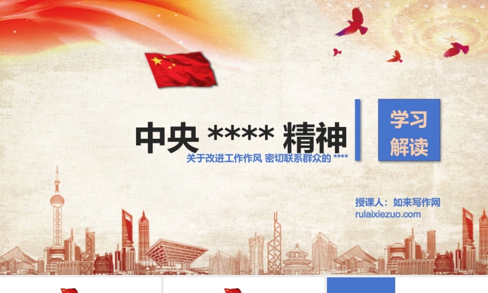 作风建设学习教育专题党课PPT