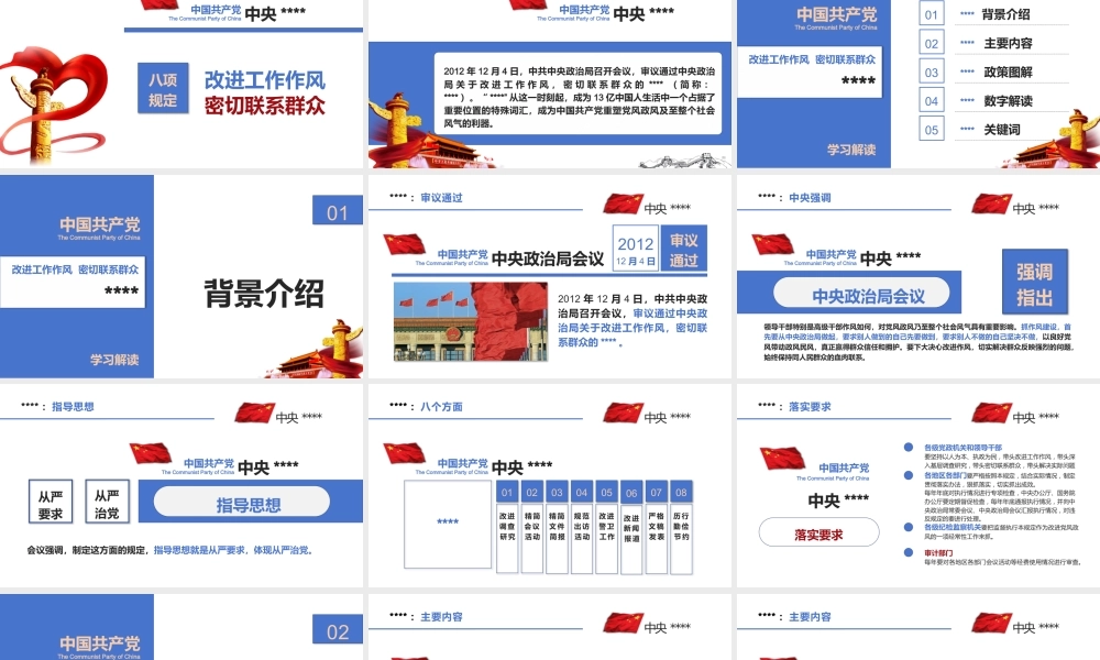 作风建设学习教育专题党课PPT