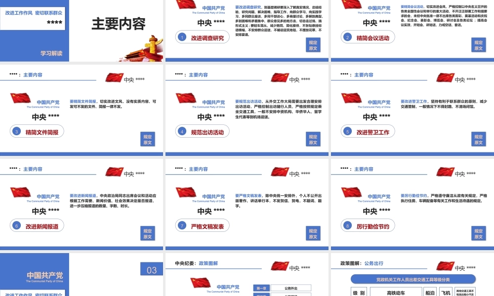 作风建设学习教育专题党课PPT