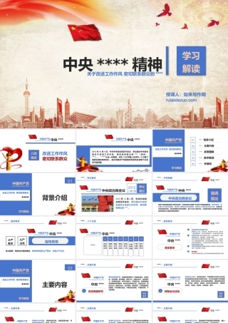 作风建设学习教育专题党课PPT