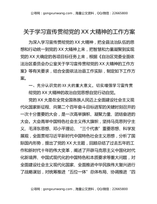 关于学习宣传贯彻党的二十大精神的工作方案