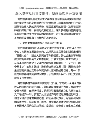 深入贯彻党的重要纲领：擘画民族复兴新蓝图