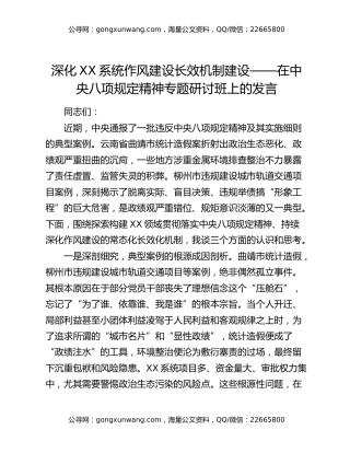 深化XX系统作风建设长效机制建设