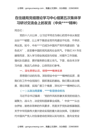 在住建局党组理论学习中心组第五次集体学习研讨交流会上的发言（中央八项规定精神）
