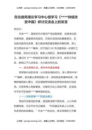 在住建局理论学习中心组学习《八项规定持续改变中国》研讨交流会上的发言