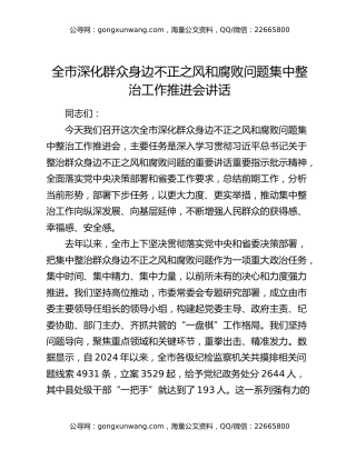 深化整治群众身边不正之风和腐败问题 以正风肃纪反腐新成效守护民生福祉