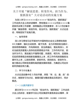 关于开展“解放思想、转变作风、担当作为、狠抓落实”大讨论活动的实施方案