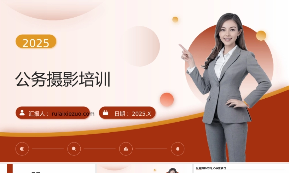 公务摄影培训课件