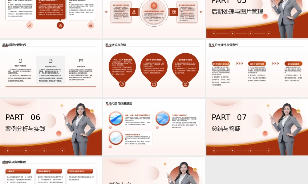 公务摄影培训课件