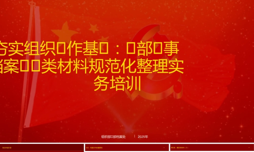 培训PPT：干部人事档案十大类材料规范化整理实务