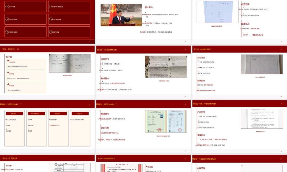 培训PPT：干部人事档案十大类材料规范化整理实务