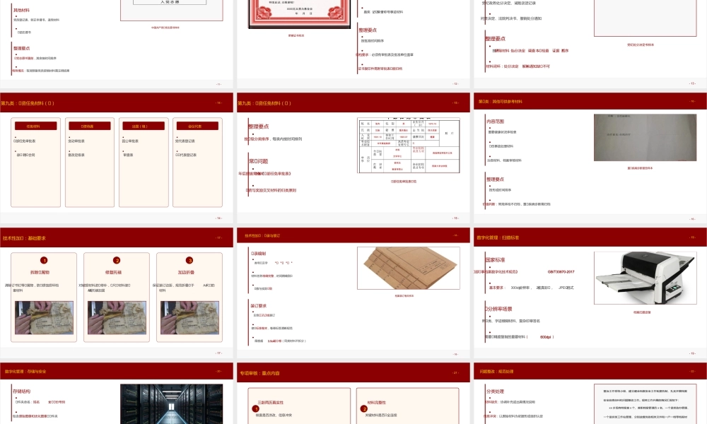 培训PPT：干部人事档案十大类材料规范化整理实务