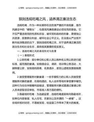 狠刹违规吃喝之风，涵养清正廉洁生态