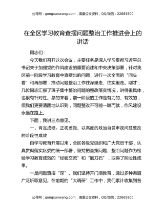 在全区八项规定精神学习教育查摆问题整治工作推进会上的讲话