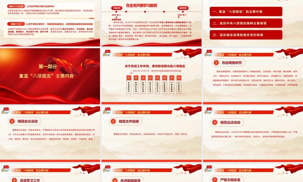 廉政党课PPT：坚持以作风建设引领保障高质量发展