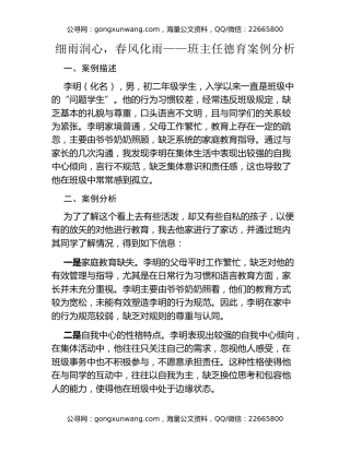 班主任德育案例分析