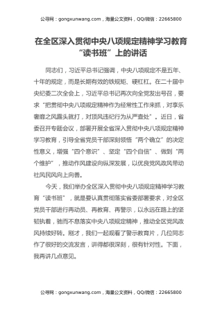 在全区深入贯彻中央八项规定精神学习教育“读书班”上的讲话