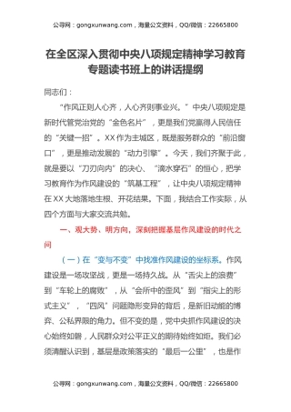 在全区深入贯彻中央八项规定精神学习教育专题读书班上的讲话提纲