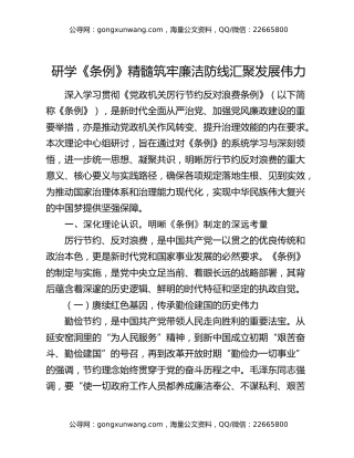 研学《条例》精髓 筑牢廉洁防线 汇聚发展伟力